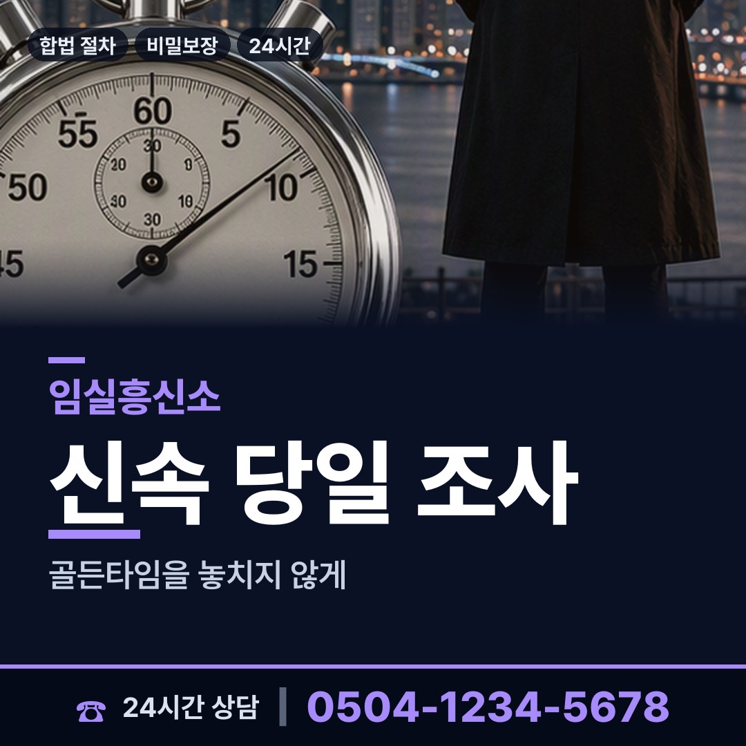임실 청웅면 흥신소 상담 안내