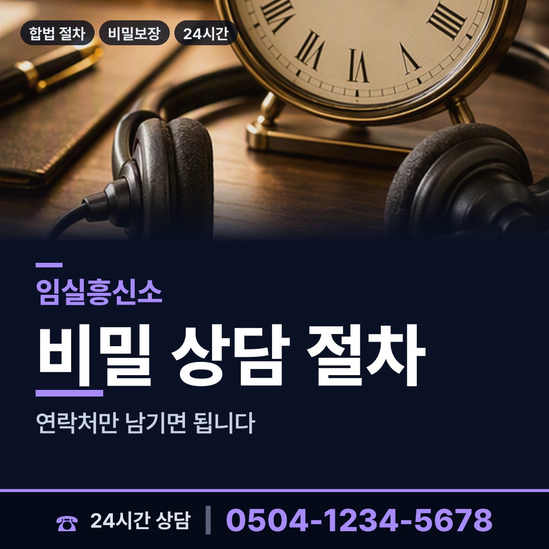 임실 청웅면 부인외도흥신소 상담 안내