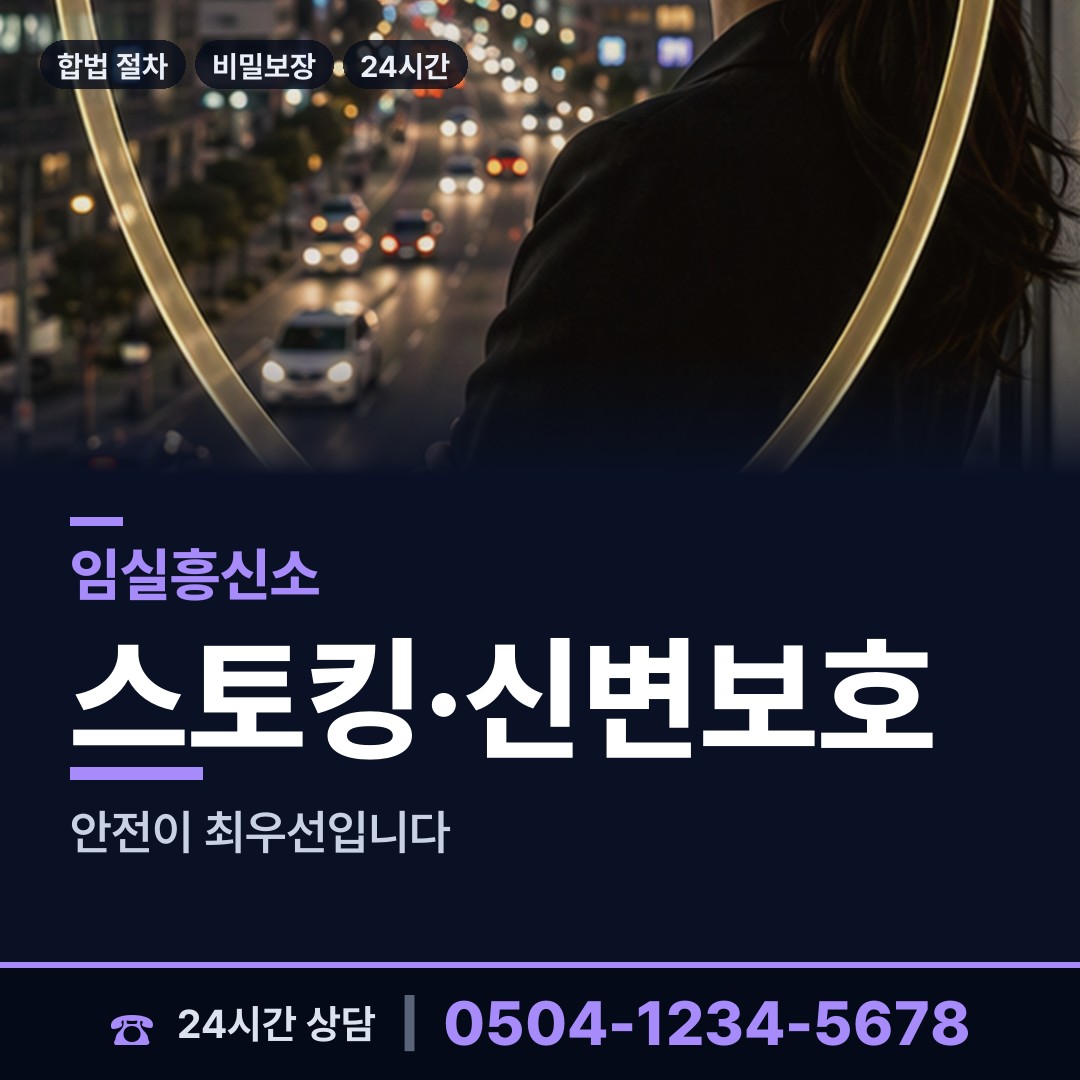 임실 청웅면 흥신소 상담 안내